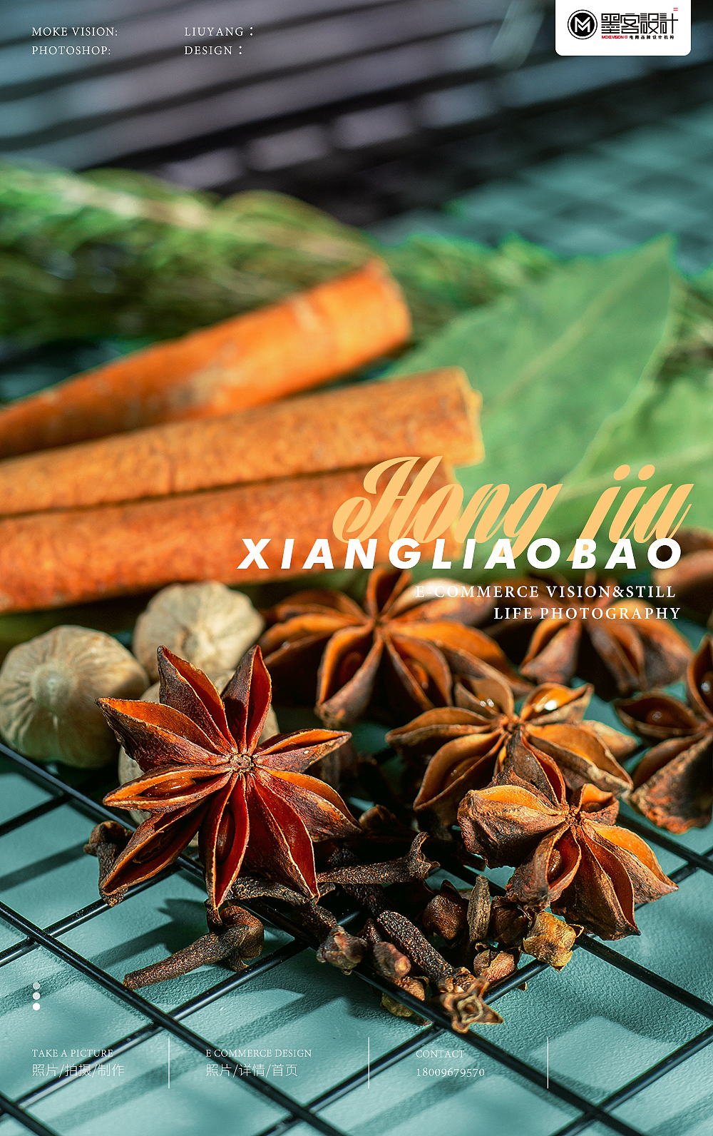 电商静物拍摄/红酒料包/香料