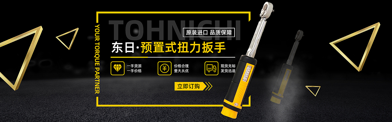 1688扳手首页海报