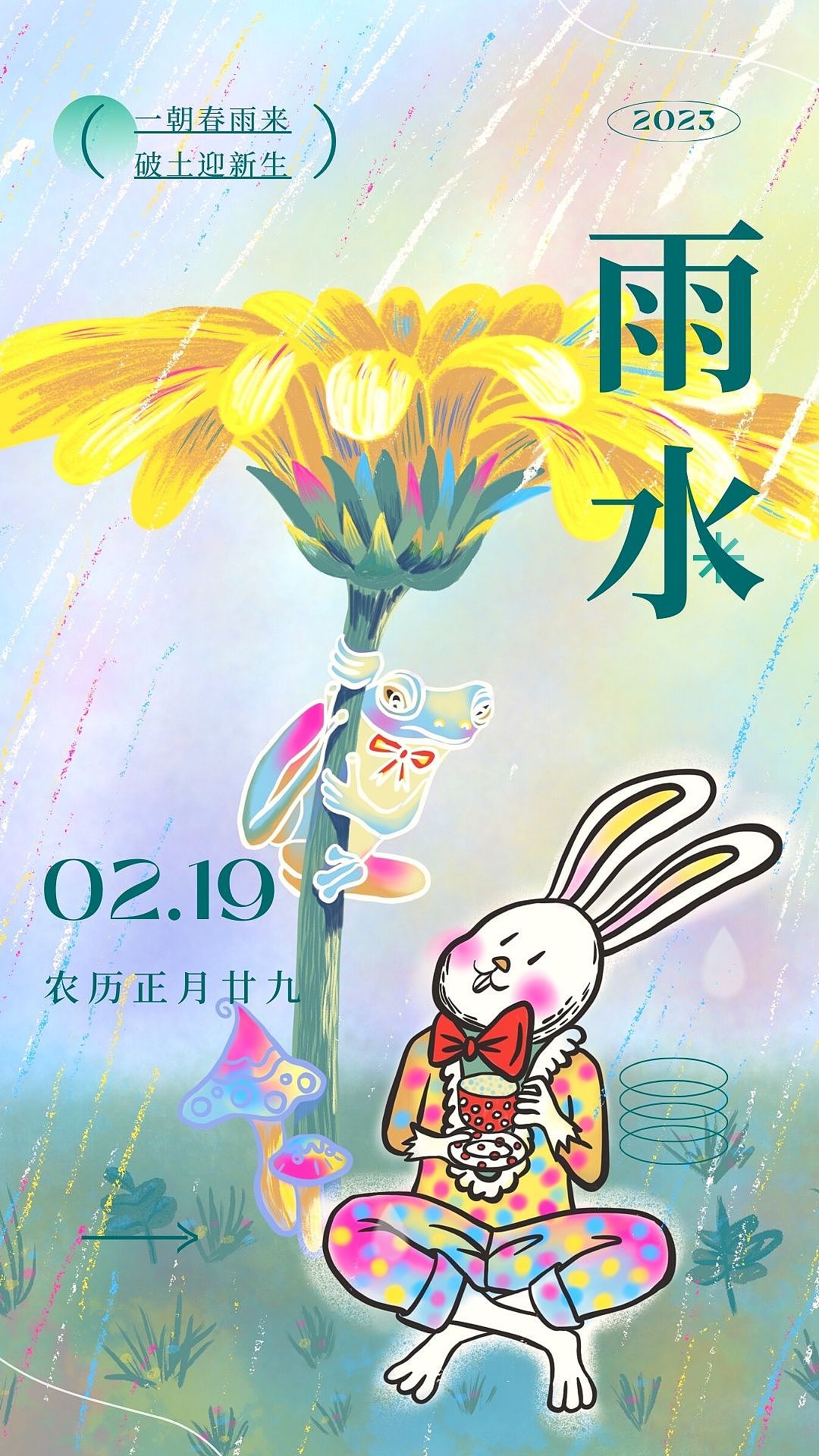 二十四节气插画-雨水（图ZMzMxNDYzMDk2） - 创作习作 - 站酷设计师何圆圆98原创素材 - 站酷ZCOOL
