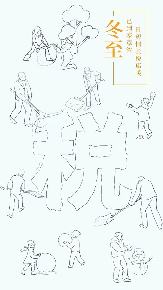 冬至海报（图ZMzI3NjYyNzcy） - 商业插画 - 站酷设计师王天咦原创素材 - 站酷ZCOOL
