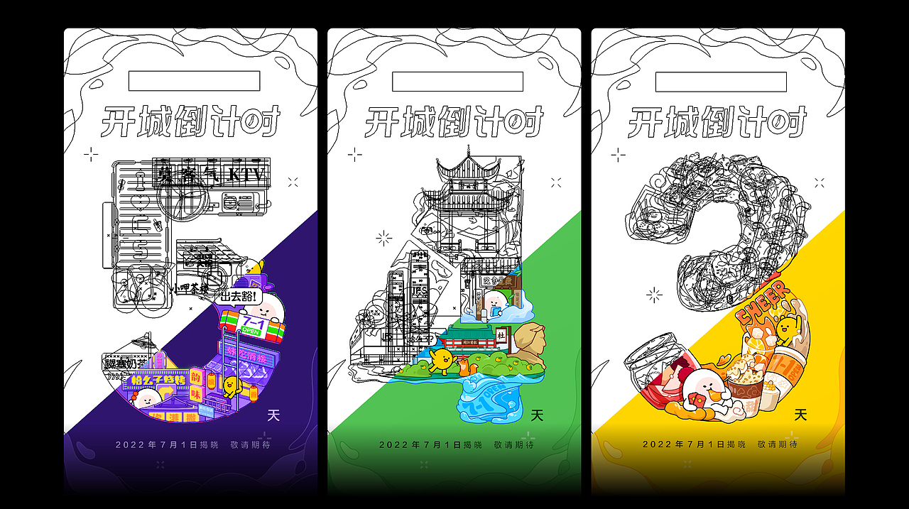 长沙/武汉倒计时海报小结（图ZMzA3NzA3Njc2） - 商业插画 - 站酷设计师阿一个泽原创素材 - 站酷ZCOOL