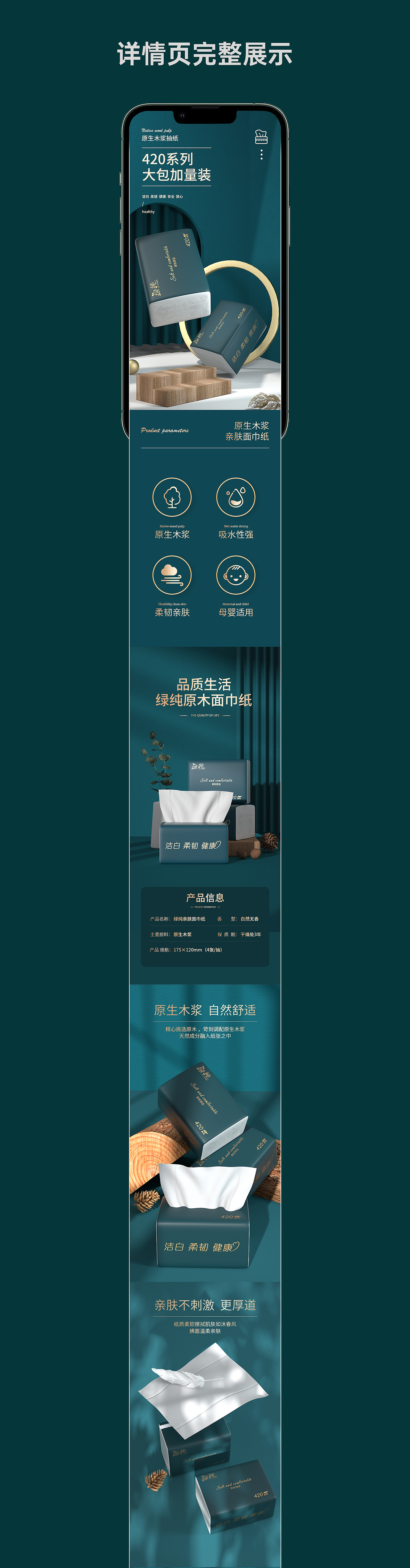 抽纸详情页（图ZMzA3ODQzMjEy） - 电商 - 站酷设计师梵志设计原创素材 - 站酷ZCOOL