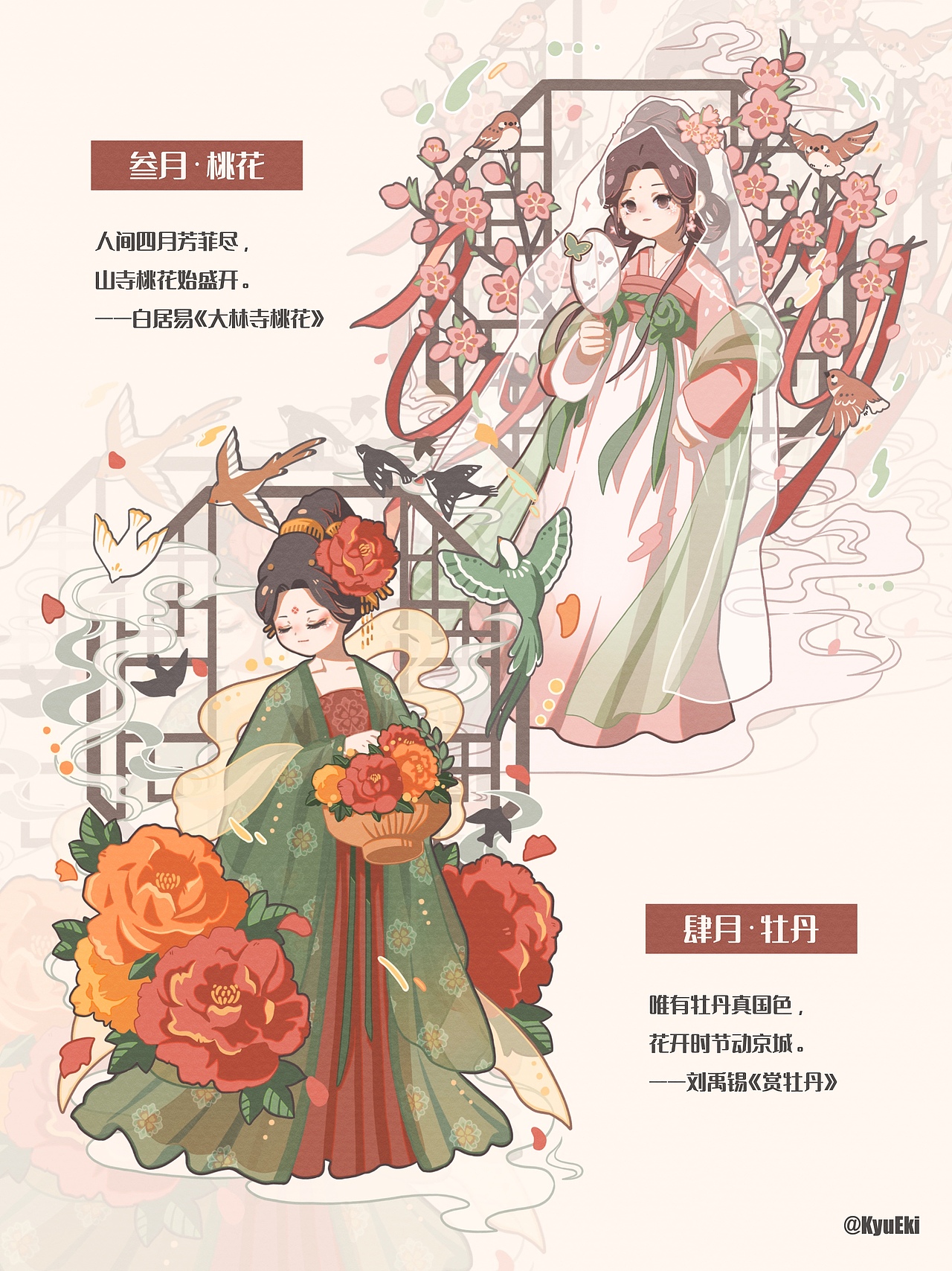 花神的庆典·十二花神插画系列