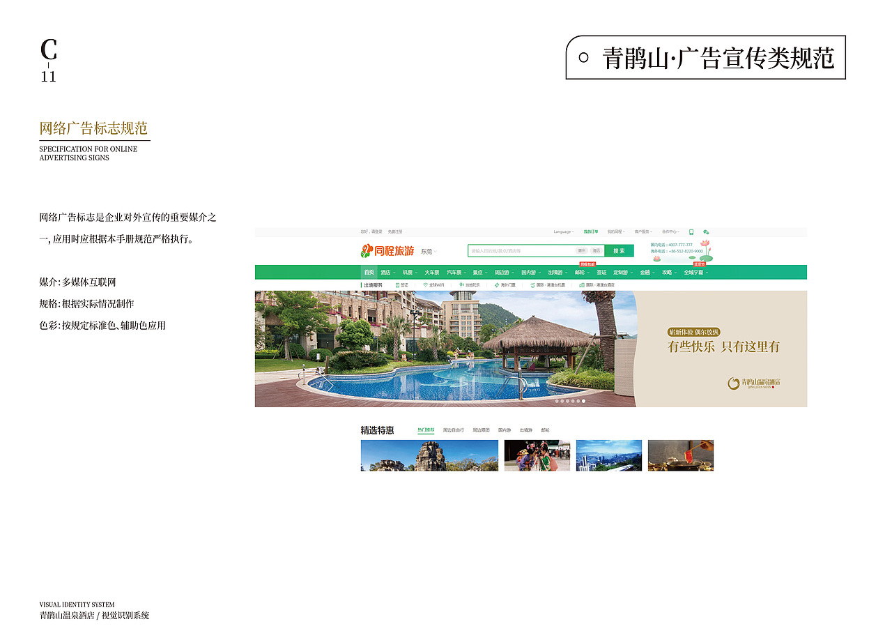 VIS手册|VI品牌视觉手册-酒店类（图ZMzU3ODg3MDEy） - 品牌 - 站酷设计师攸然不悠然原创素材 - 站酷ZCOOL