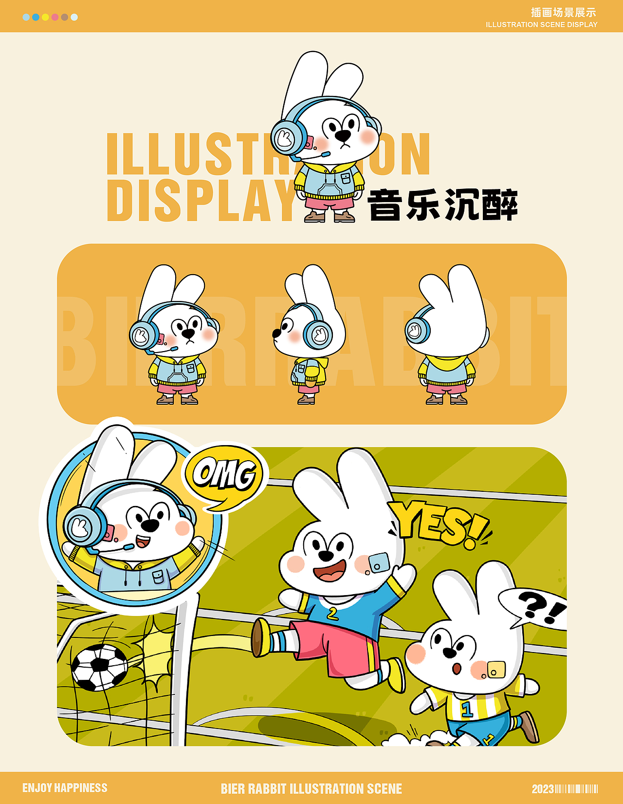 BIER比耶兔丨卡通IP系列设计