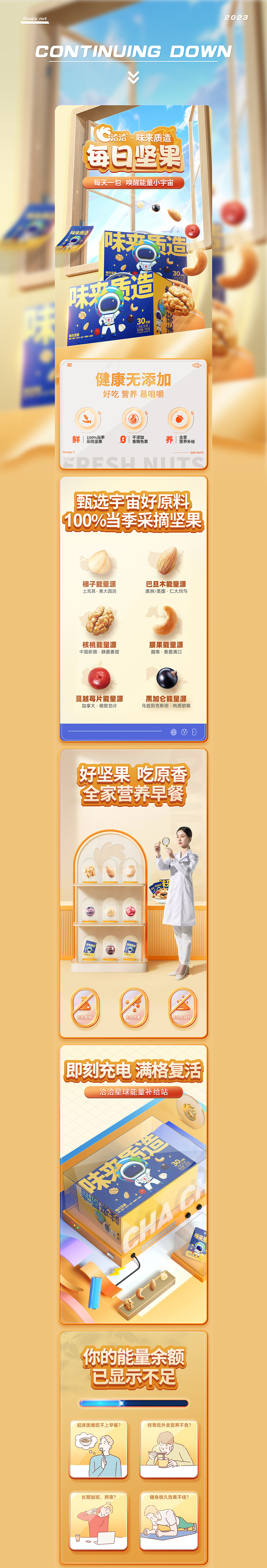 洽洽好坚果（图ZMzY0MDczMDY4） - 电商 - 站酷设计师記得吃糖原创素材 - 站酷ZCOOL