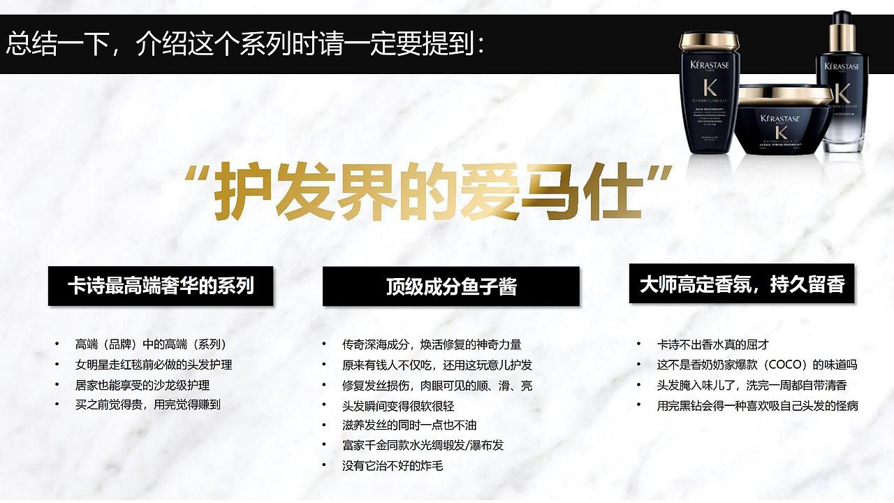 卡诗黑钻鱼子酱护理 KOL Brief