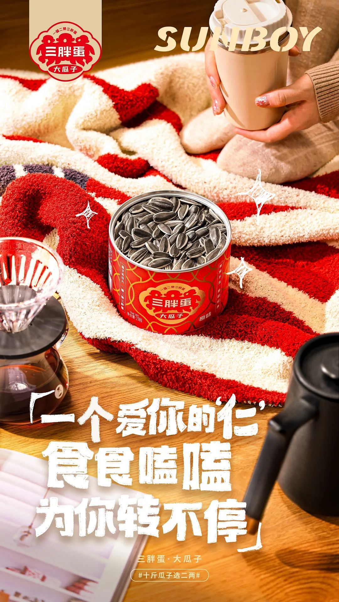 秋冬 时节 休闲食品 场景拍摄