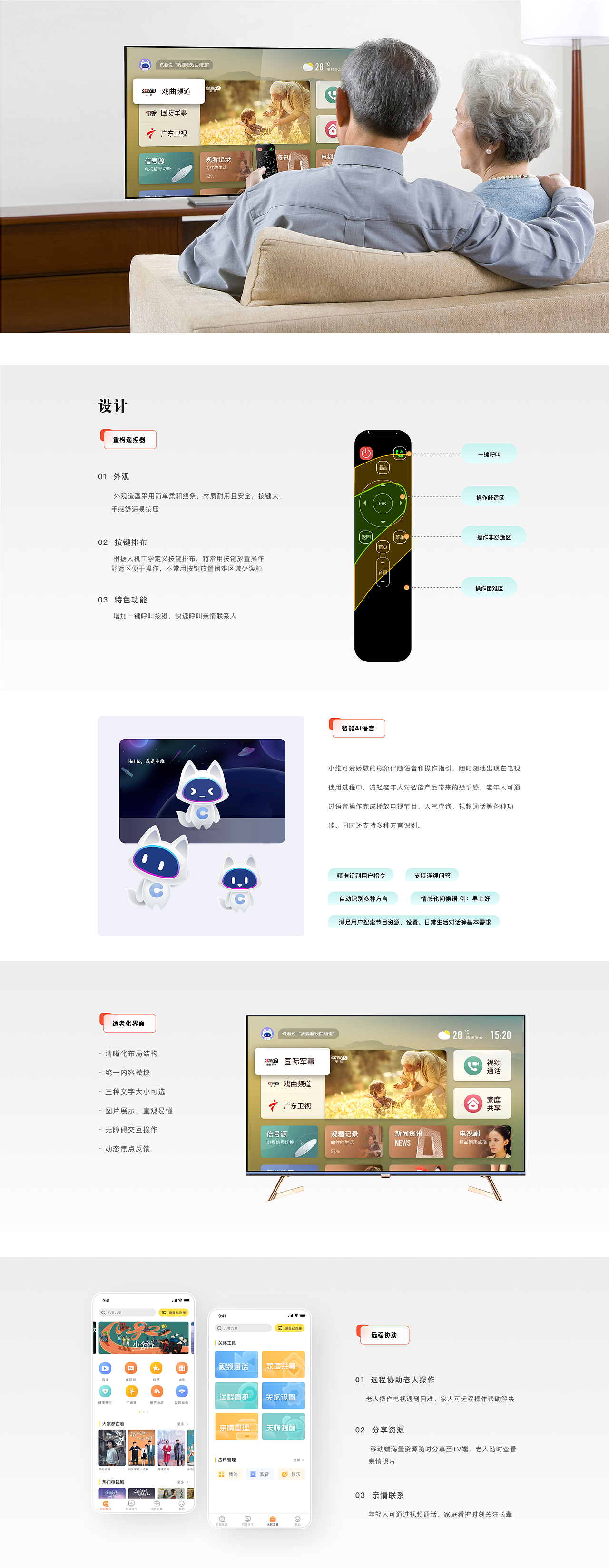 中老年关怀电视体验设计（图ZMzE3ODgxMTAw） - 软件界面 - 站酷设计师谷和体验设计原创素材 - 站酷ZCOOL