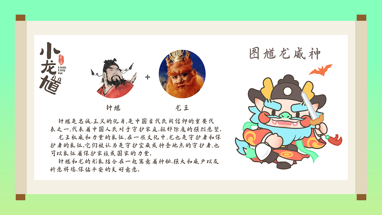 钟馗or龙？｜2024龙年IP形象“小龙馗”（图ZMzYyODk5Nzky） - IP形象 - 站酷设计师小岚朋友原创素材 - 站酷ZCOOL