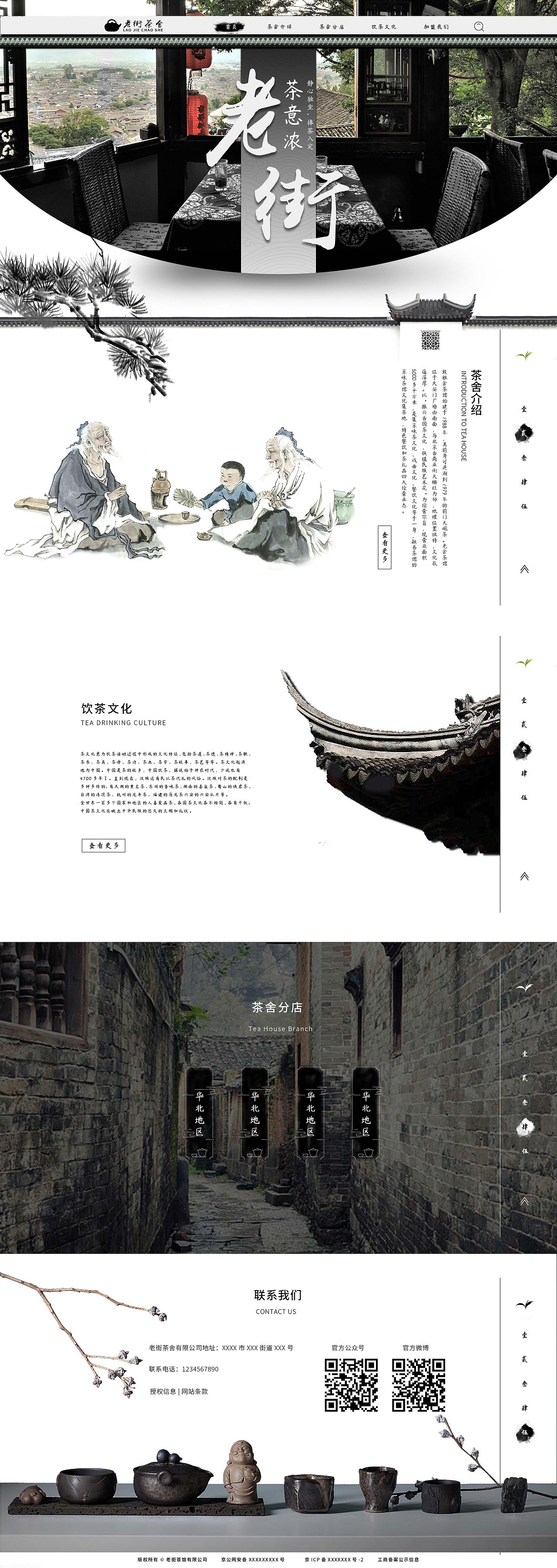 古风中国风老街茶舍