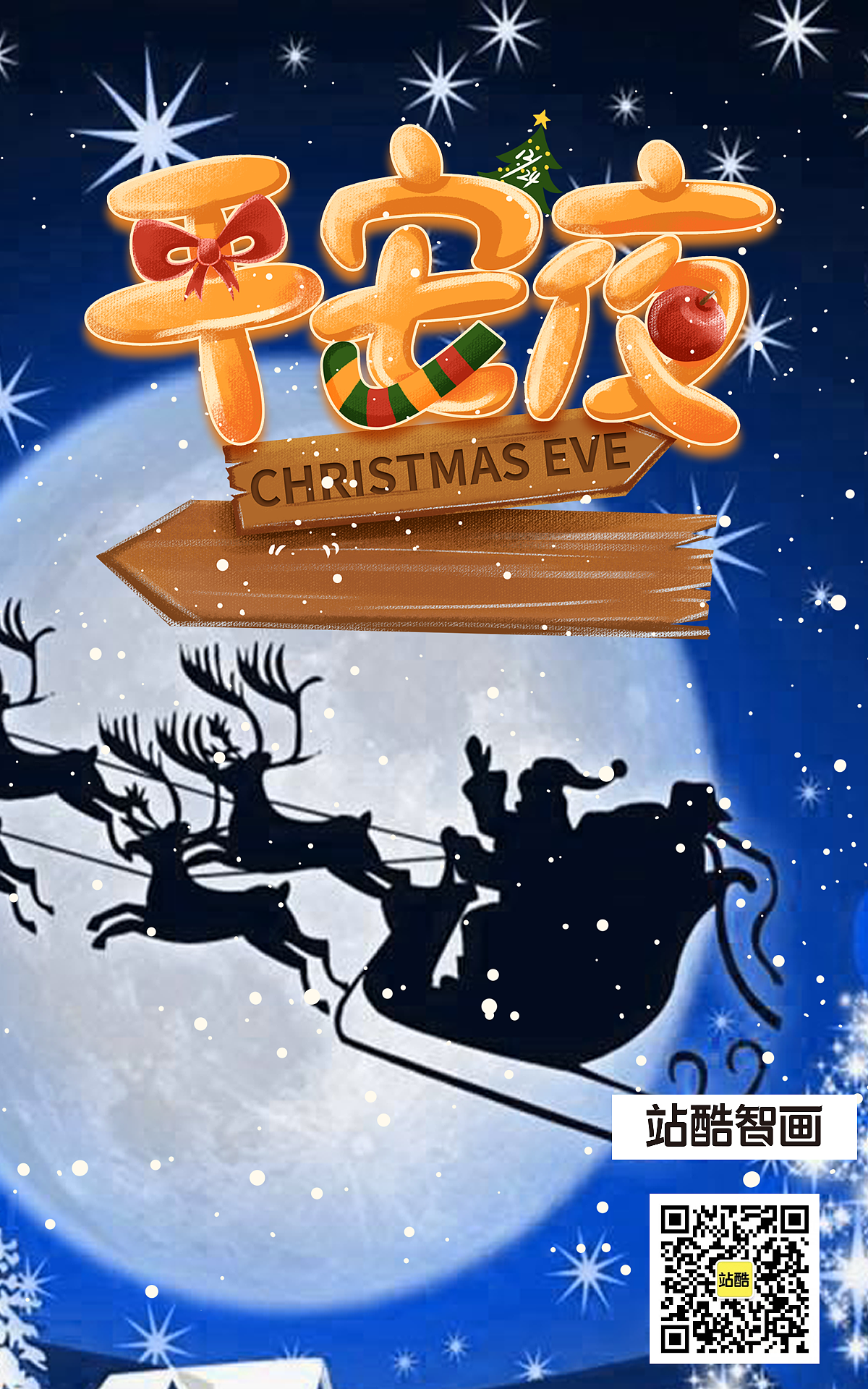 平安夜5（圖ZMzIzOTg0MzI0） - 建筑/空間 - 站酷設(shè)計(jì)師xiao662原創(chuàng)素材 - 站酷ZCOOL