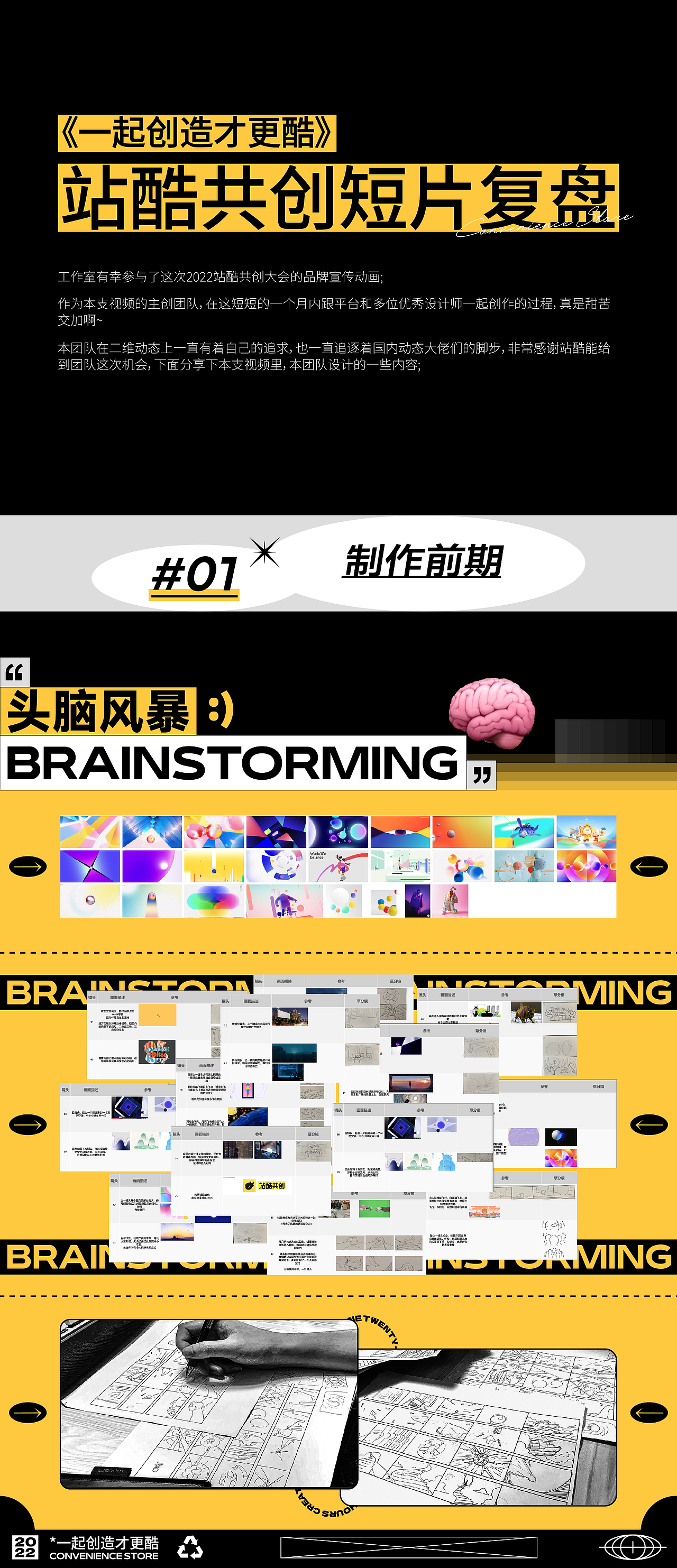 2022站酷共创大会品牌宣传视频-动画便利店分享（图ZMzA1NjY1NTI4） - Motion Graphic - 站酷设计师动画便利店原创素材 - 站酷ZCOOL