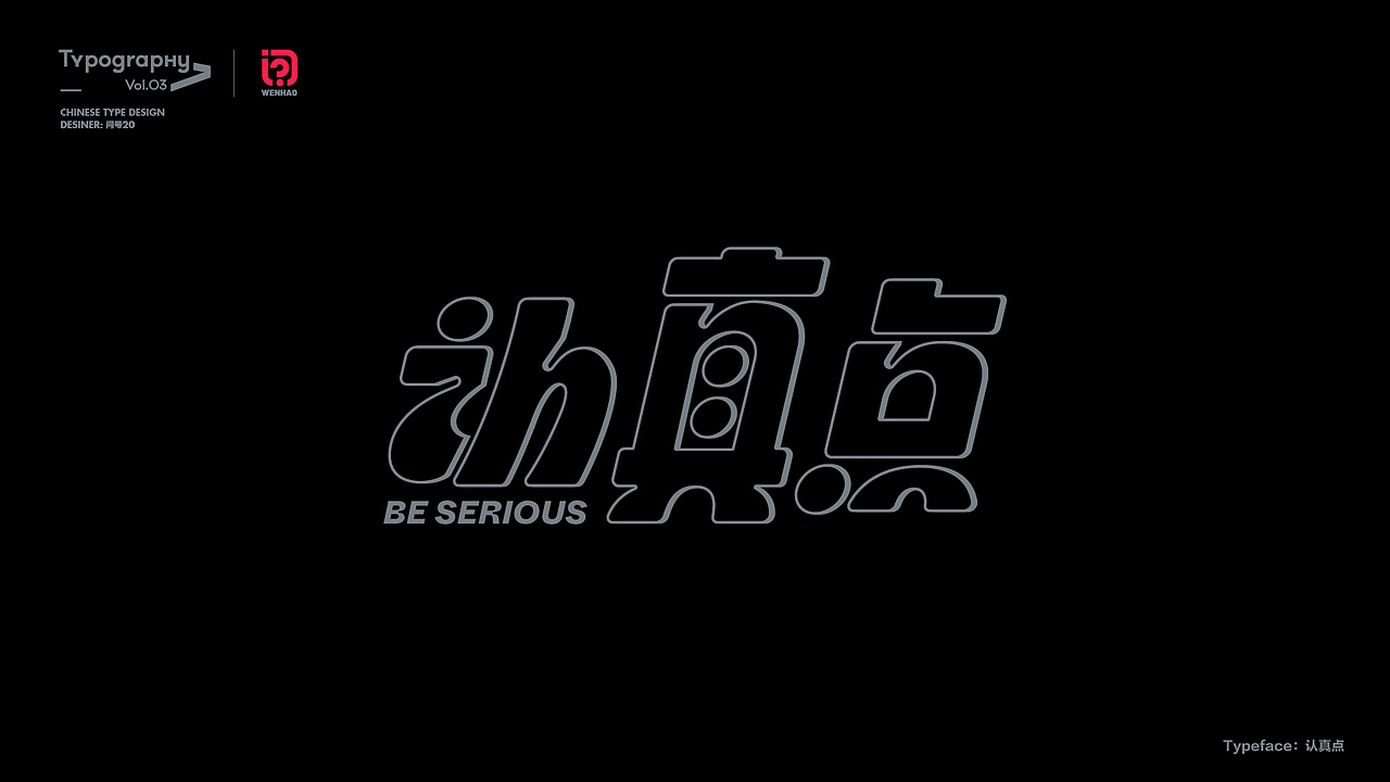 字体设计 2022（图ZMzI3OTkyNjg0） - 字体/字形 - 站酷设计师问号20原创素材 - 站酷ZCOOL