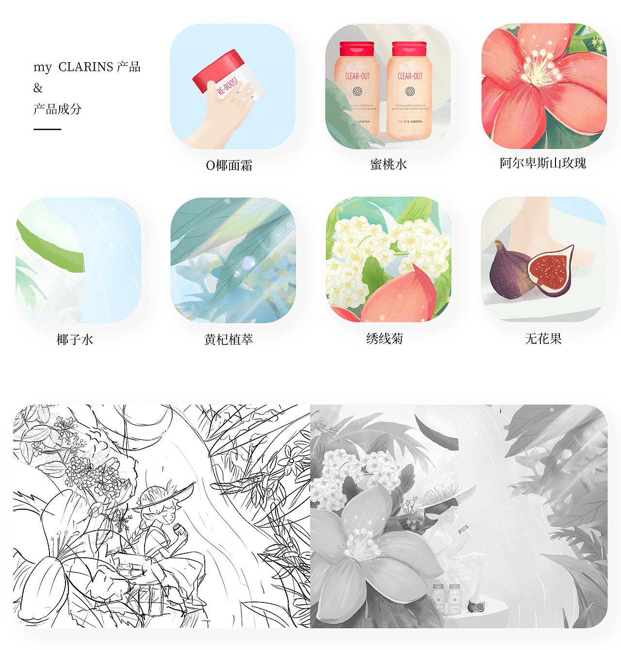 「好食肌长绽放」myCLARINS 环保创意海报