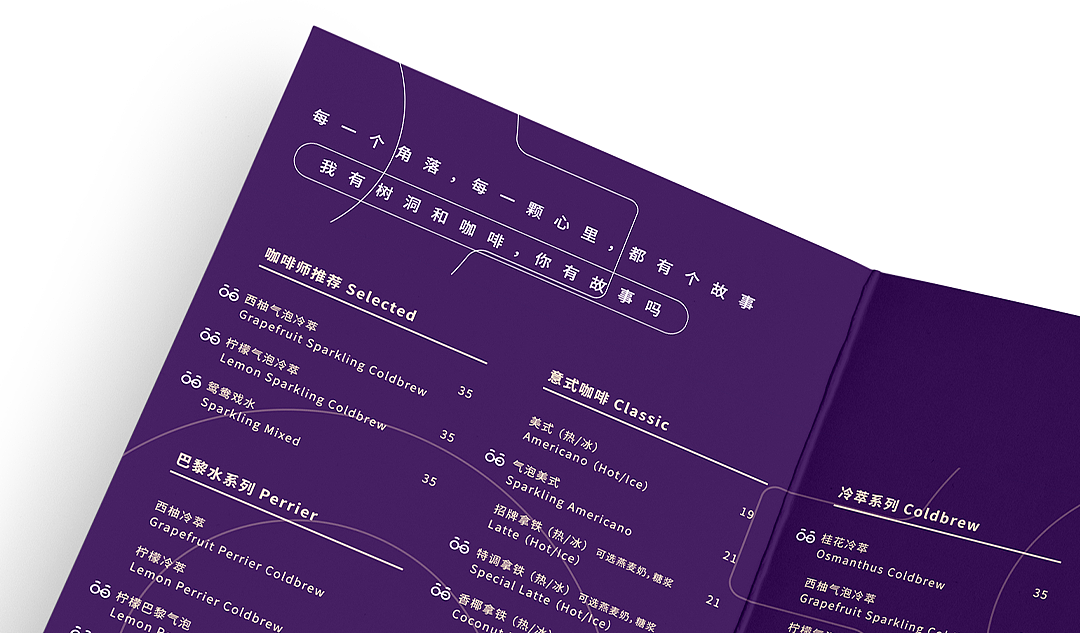 SOODOO树洞咖啡 | 餐饮连锁品牌策划与设计案例分享（图ZMzAxMjQxNjg0） - 品牌 - 站酷设计师外脑派原创素材 - 站酷ZCOOL