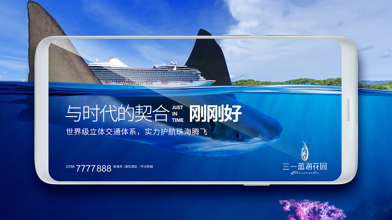 珠海三一蓝海花园（提报）
