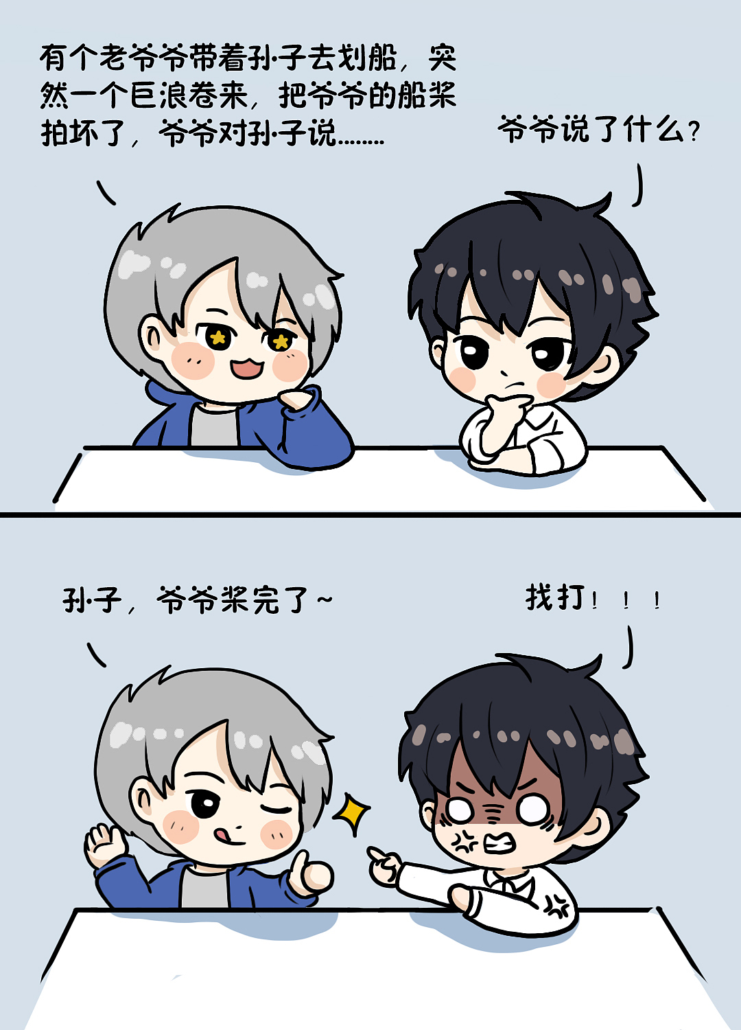 “犯贱”文学小漫画——冷笑话