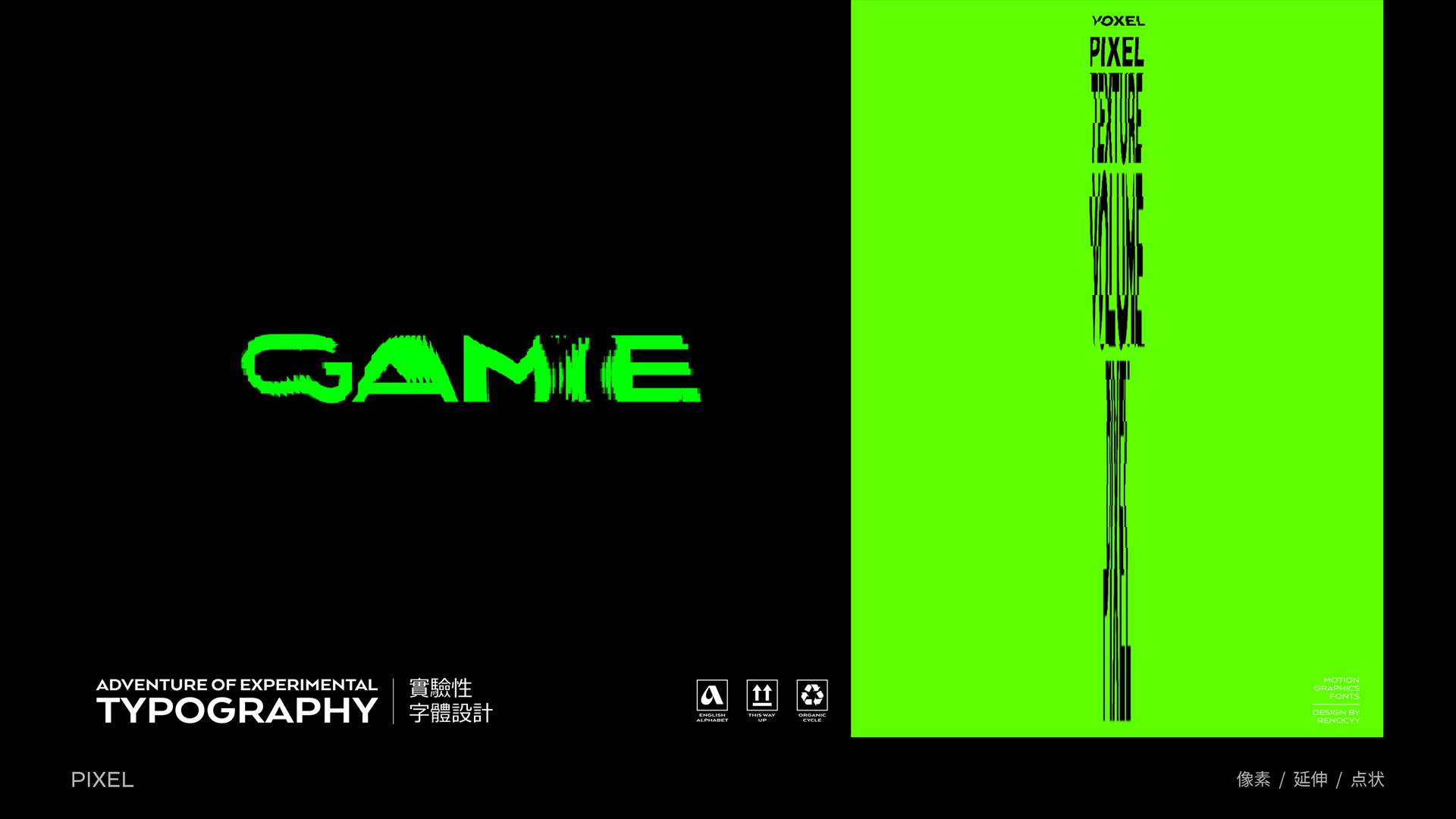 实验性动态设计 / Adventure of experimental poster