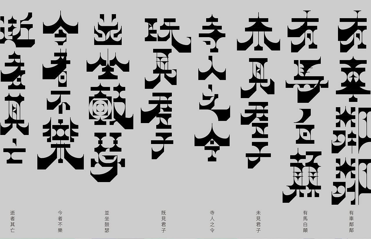 詩經·秦風·車鄰（图ZMzM3MjA0NjE2） - 字体/字形 - 站酷设计师俩嘛liamsoso原创素材 - 站酷ZCOOL