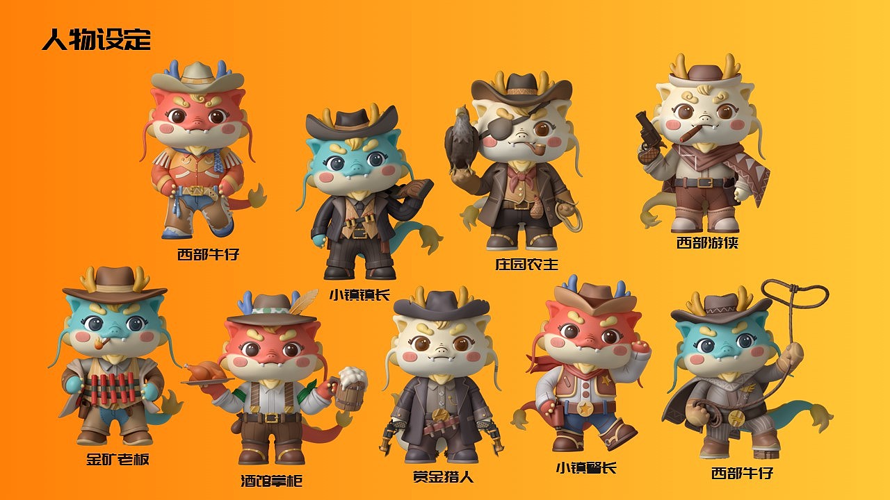 龙年贺岁IP《龙三儿大冒险》西部主题（图ZMzU3MjY3NzE2） - IP形象 - 站酷设计师龙门镖局原创素材 - 站酷ZCOOL