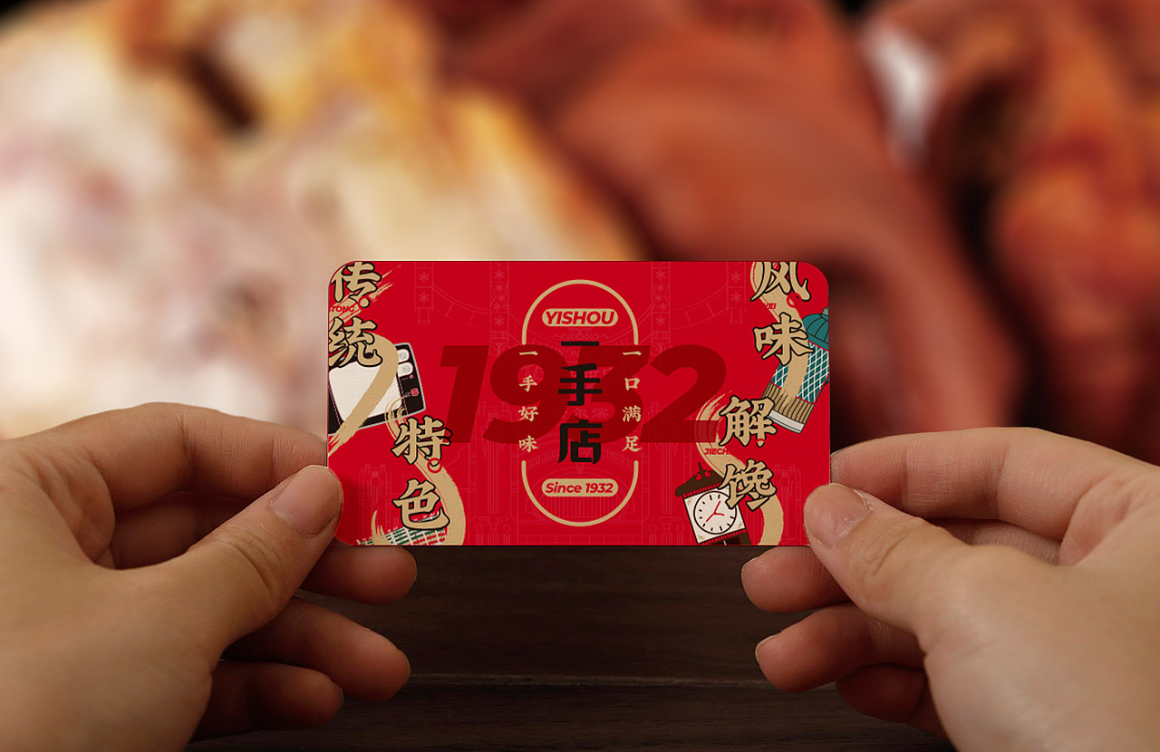 YISHOU一手店 酱卤品牌形象升级（图ZMzM4MTc1MDI4） - 品牌 - 站酷设计师氢氦氧设计顾问原创素材 - 站酷ZCOOL