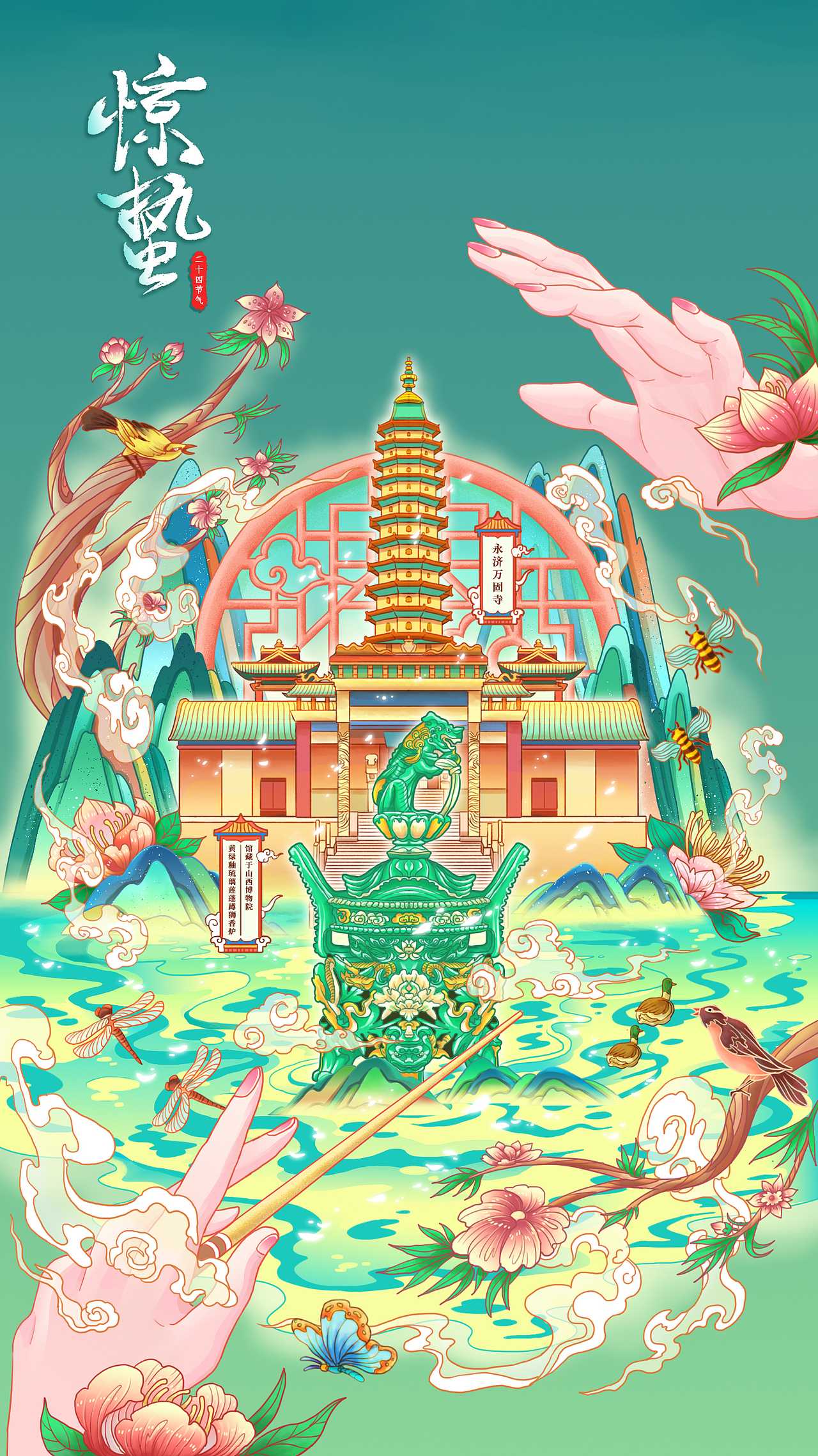 2023年山西文旅二十四节气插画合集（图ZMzYwNzE2MTY0） - 商业插画 - 站酷设计师行水娃原创素材 - 站酷ZCOOL