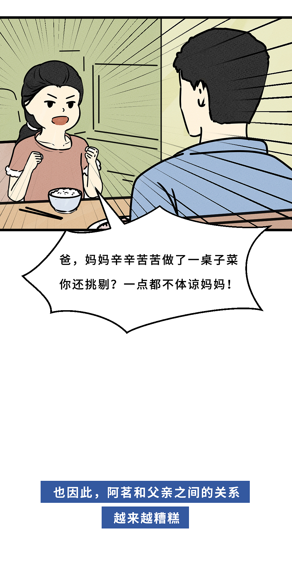 相当“好人”的父母，到底有多可怕？（图ZMzAyOTg1ODU2） - 中/长篇漫画 - 站酷设计师L兹兹T原创素材 - 站酷ZCOOL