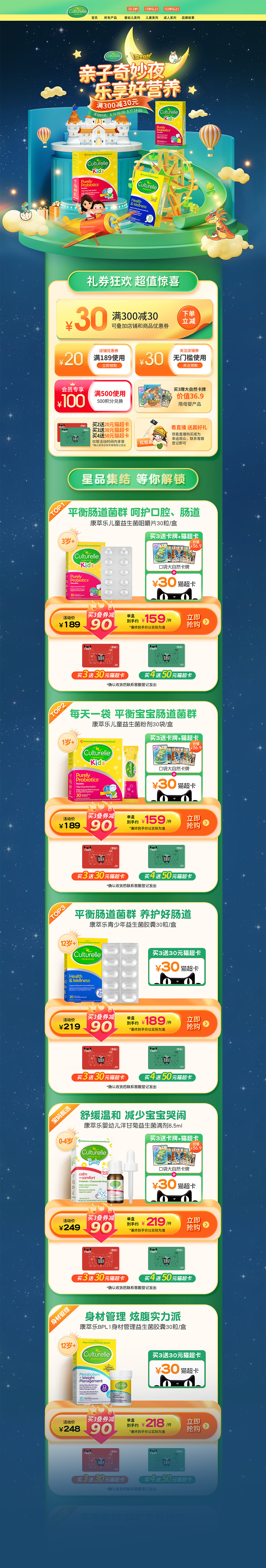 2022年电商视觉 -康萃乐