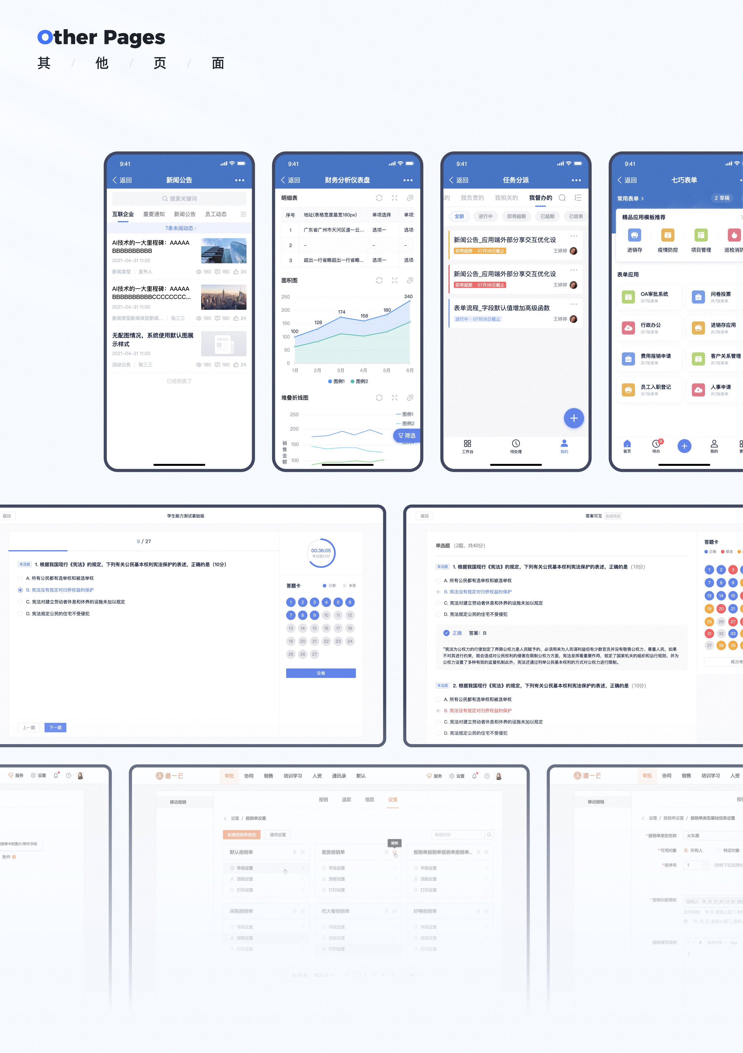 【B端】低代码、OA产品需求总结