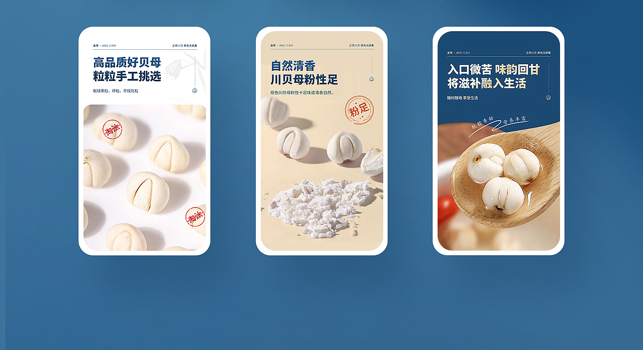 野生川贝详情页|川贝母|川贝|滋补品|中药材|电商详情（图ZMzYwMDY1NzQw） - 电商 - 站酷设计师迷鹿设计原创素材 - 站酷ZCOOL