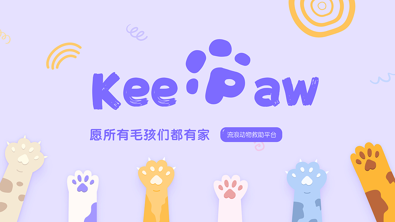 KEEPAW流浪动物救助app设计