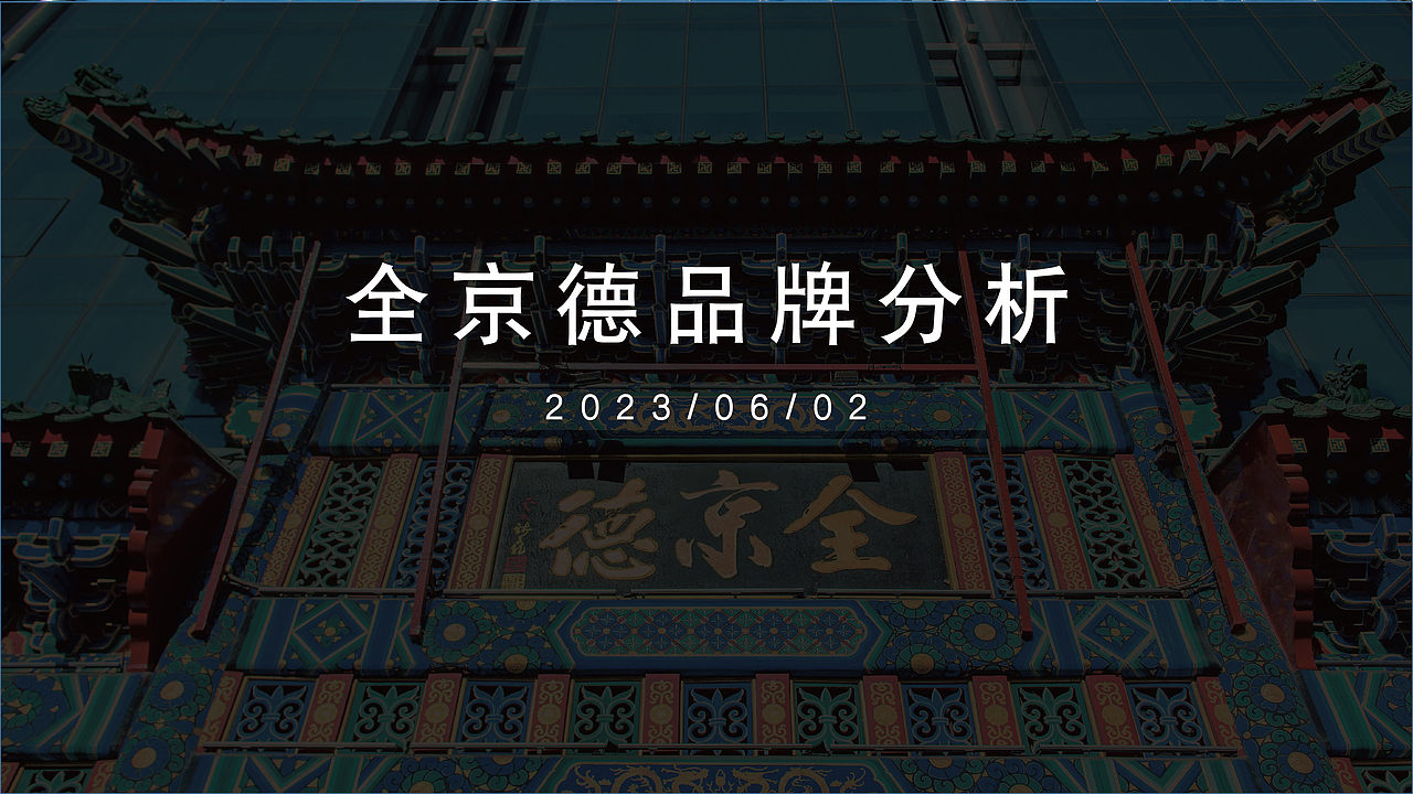 全京德-品牌设计（图ZMzQ5Mzk5NjUy） - 品牌 - 站酷设计师零一记原创素材 - 站酷ZCOOL