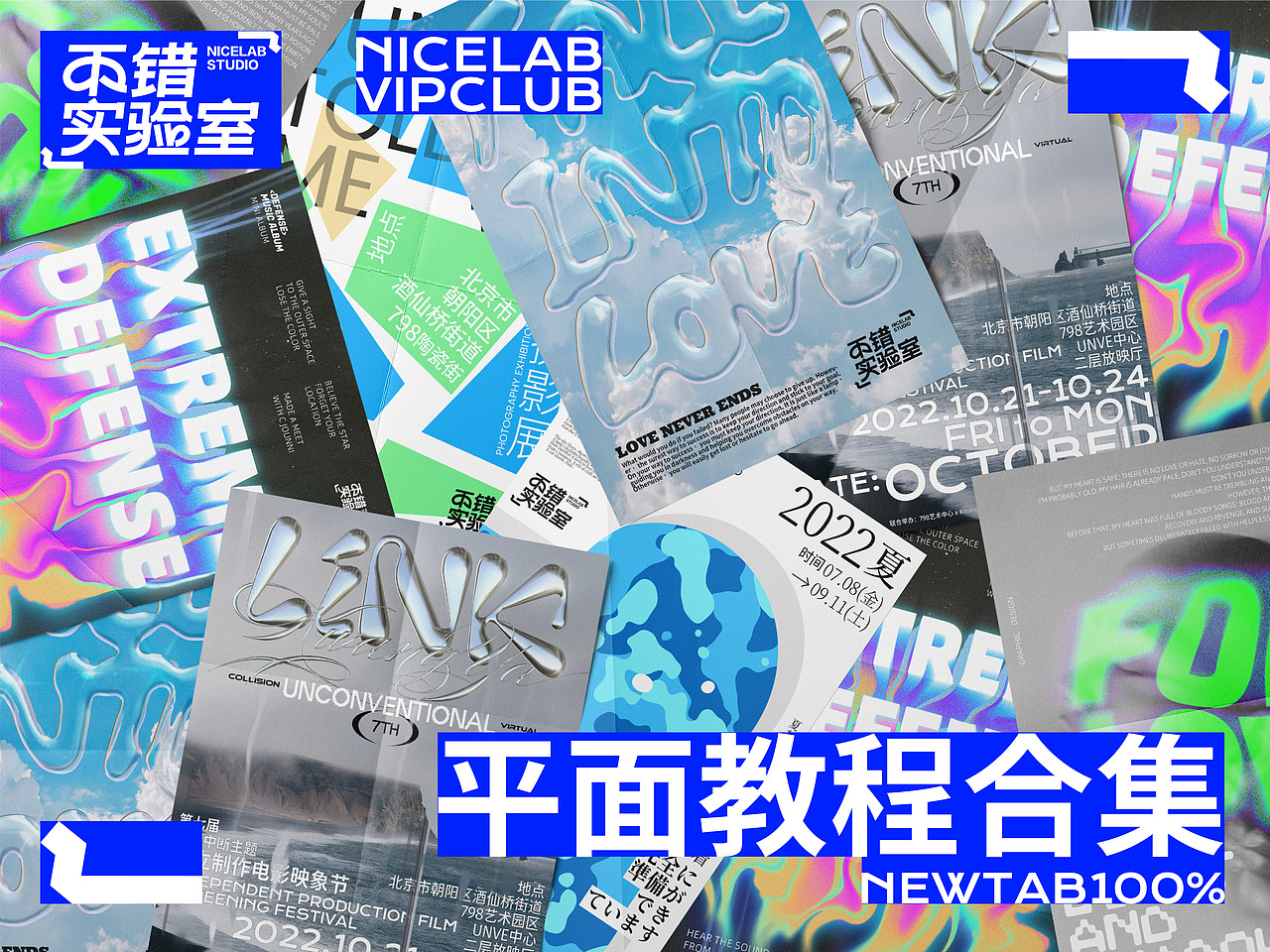 近期平面设计教程合集