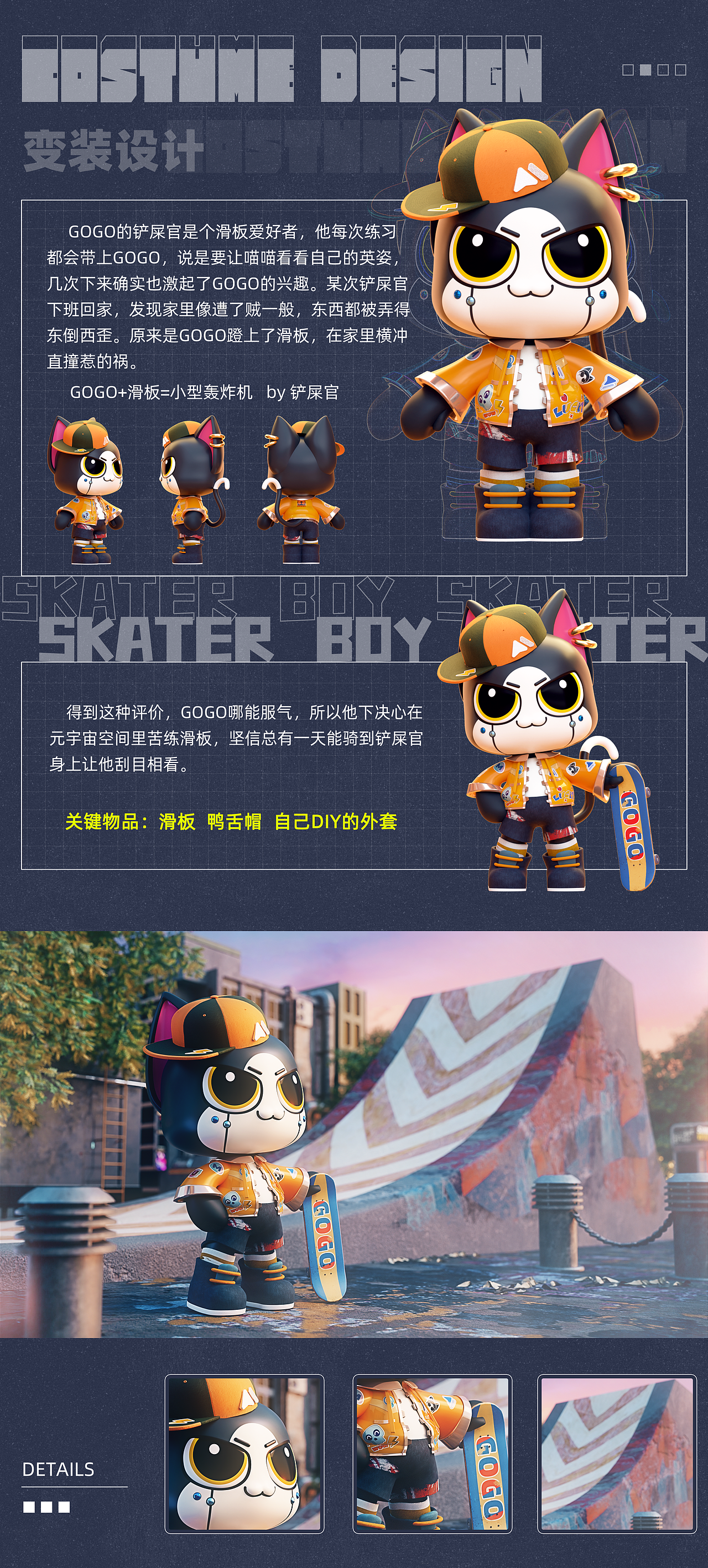 【虚拟IP形象设计】上线吧 GOGO!