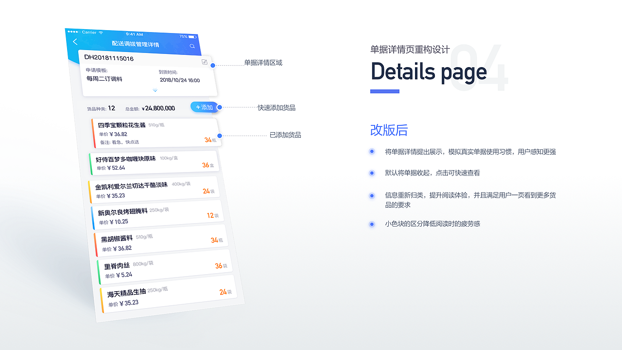 供应链APP — UI设计改版（图ZMzQyOTI1NDM2） - APP界面 - 站酷设计师设计师蓝希原创素材 - 站酷ZCOOL