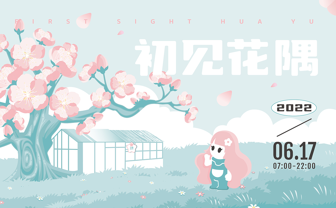 花隅甜品 - 品牌视觉策划全案设计、ip设计