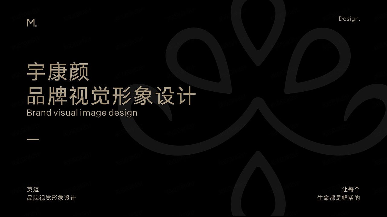 宇康颜品牌视觉形象设计/化妆品品牌形象VI/LOGO（图ZMzM3NTYyOTIw） - 品牌 - 站酷设计师英迈品牌策略设计原创素材 - 站酷ZCOOL