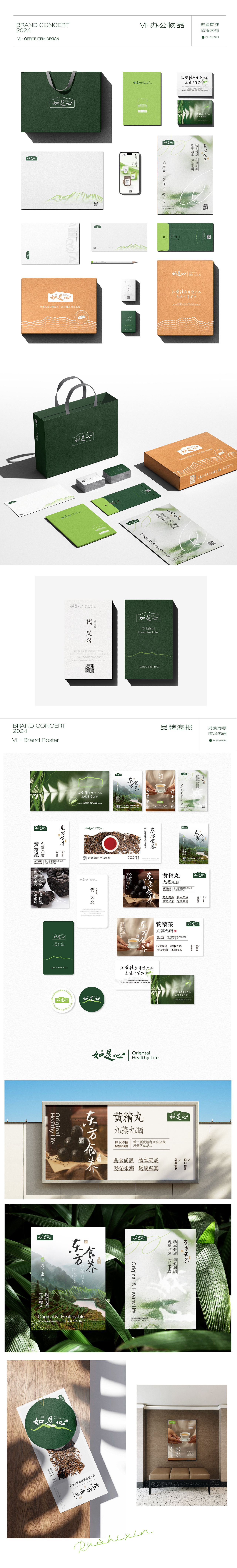 如是心品牌升级-健康滋补品类（图ZMzYzNDQyOTgw） - 品牌 - 站酷设计师三十三十三原创素材 - 站酷ZCOOL