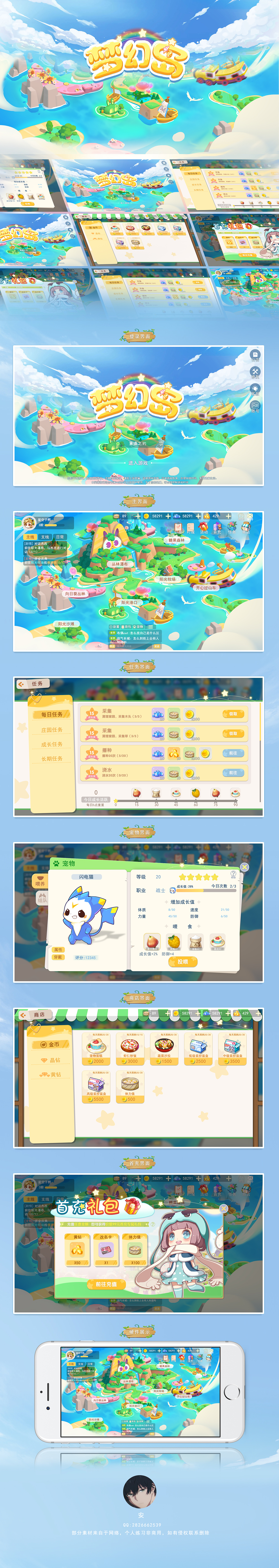 Q版休闲界面