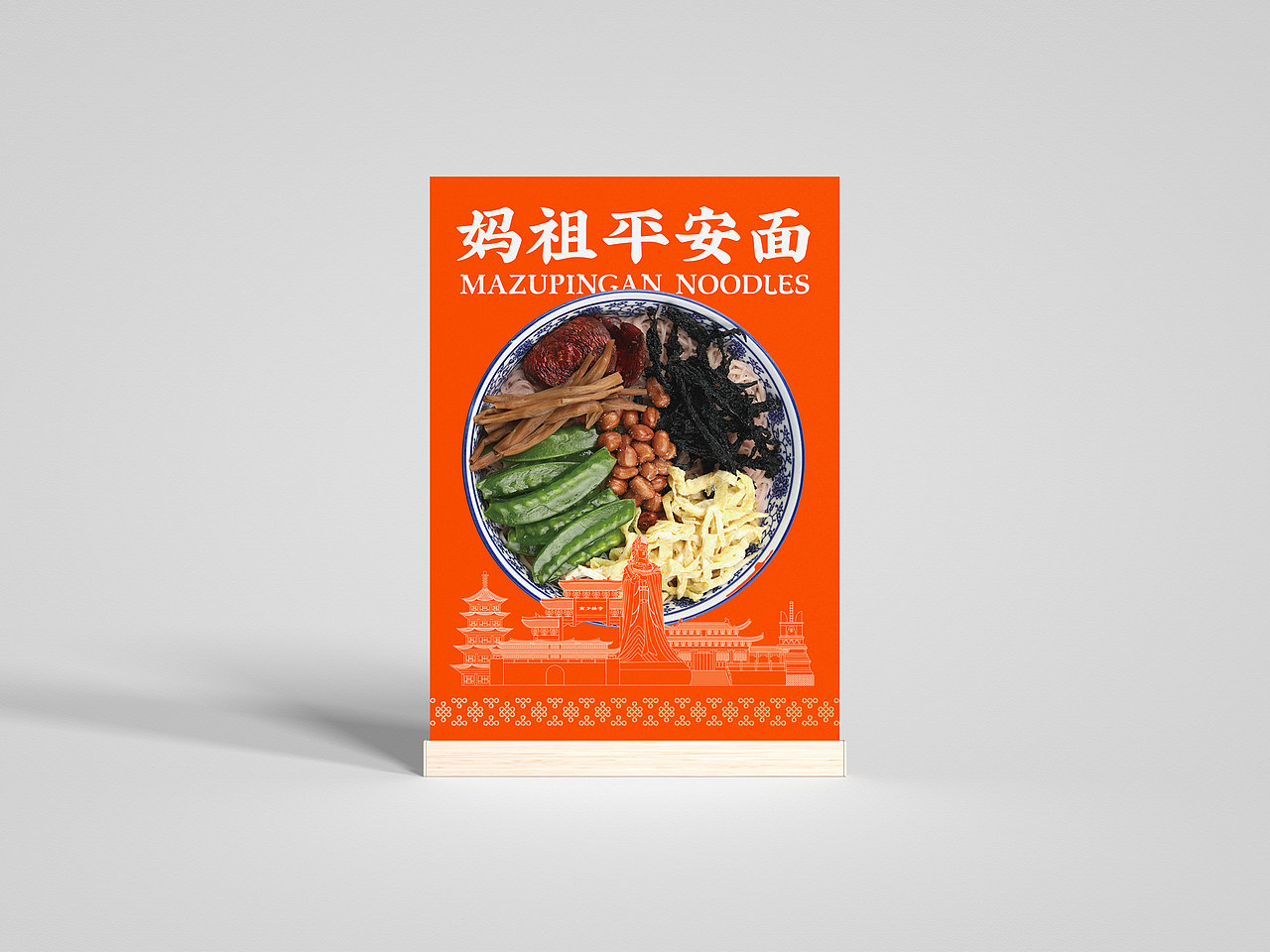 莆平安餐饮品牌方案