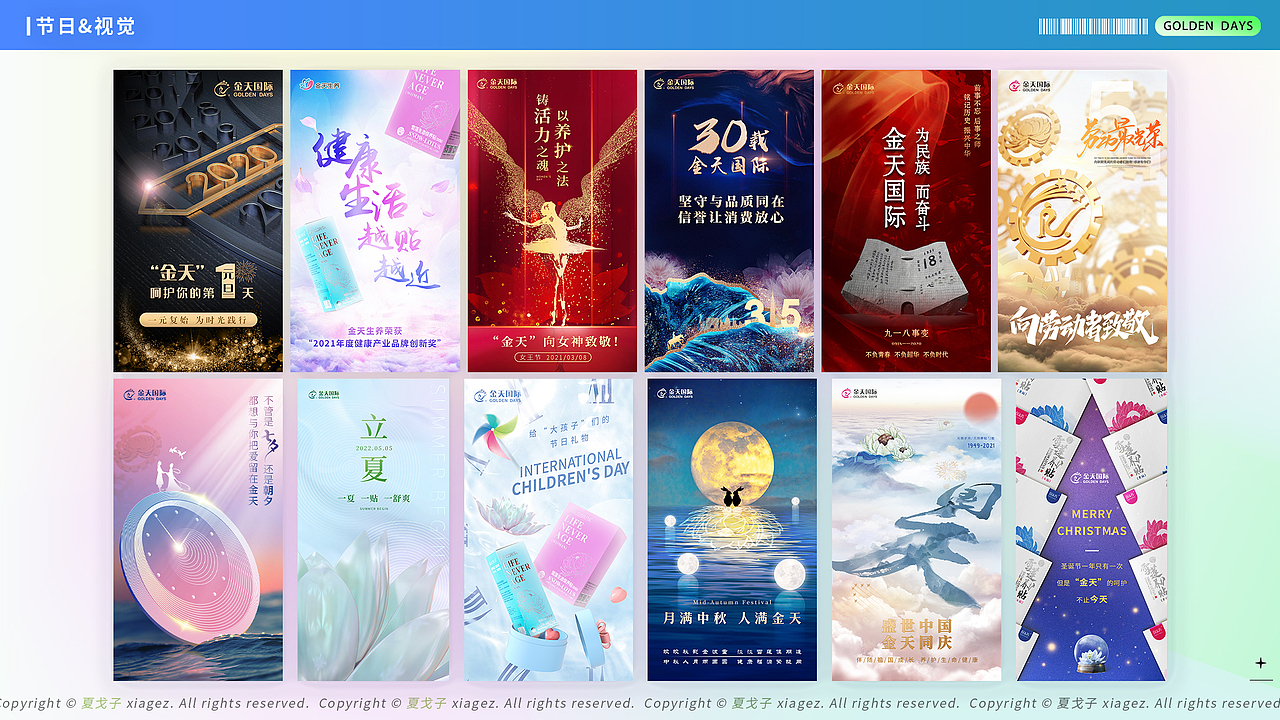 2019-2022作品合集(图ZMzI4OTY4MTU2) - 品牌 - 站酷设计师夏戈子原创素材 - 站酷ZCOOL