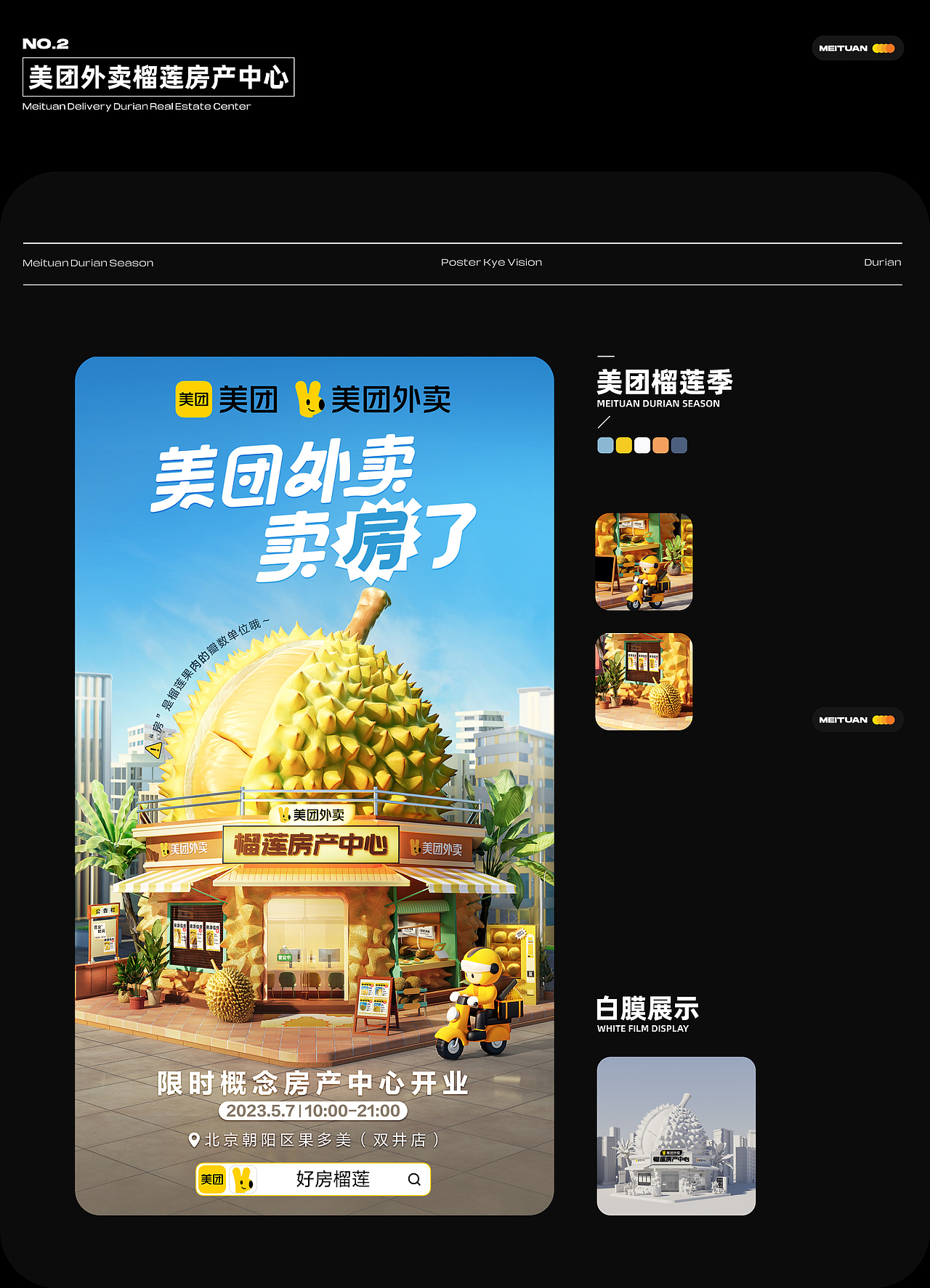 FANXIN-2023上半年美团视觉合集（图ZMzQ5MzgwNzAw） - 海报 - 站酷设计师出来做梦一FANXIN原创素材 - 站酷ZCOOL