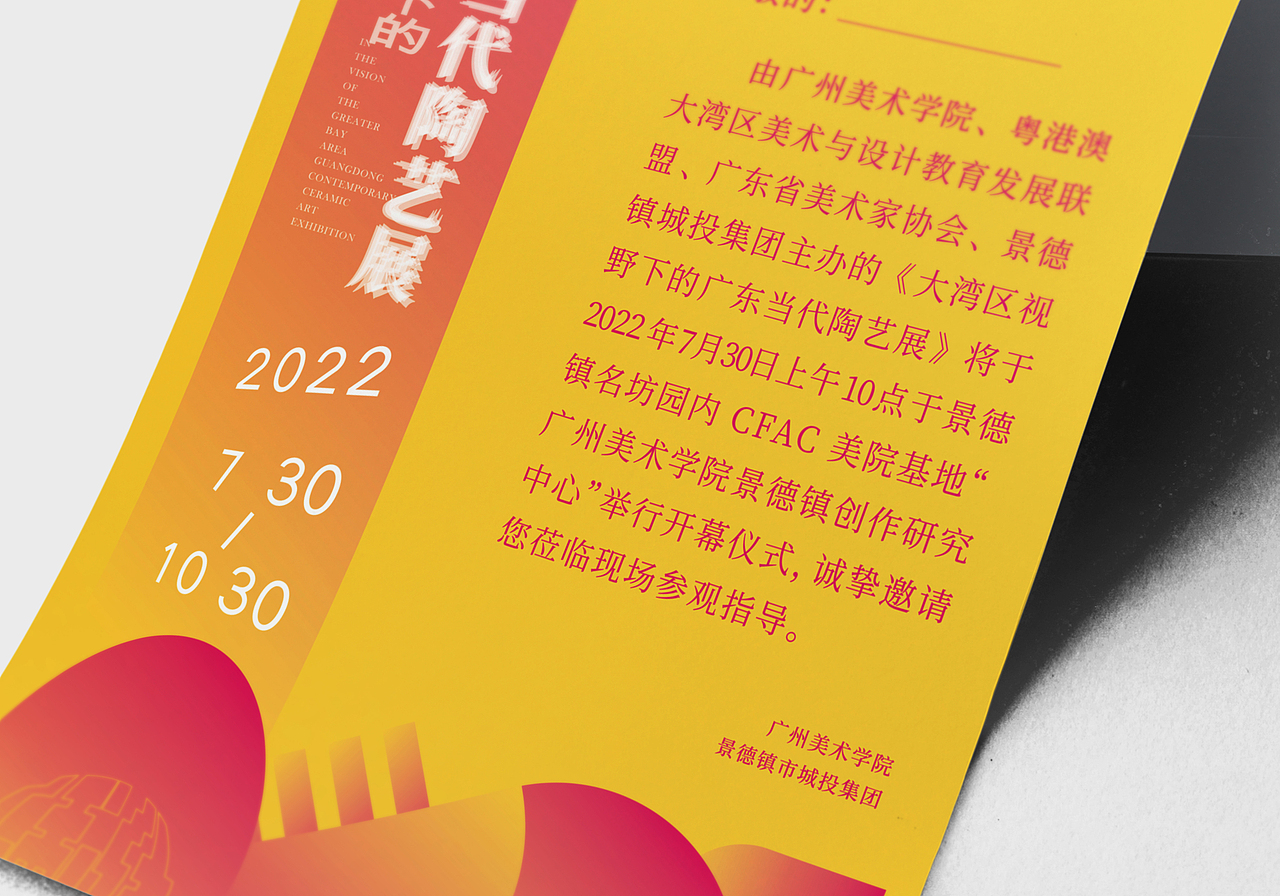 T.D.P案例丨广东当代陶艺展（图ZMzQ4NTI0MjQ0） - 宣传物料 - 站酷设计师他山做法原创素材 - 站酷ZCOOL