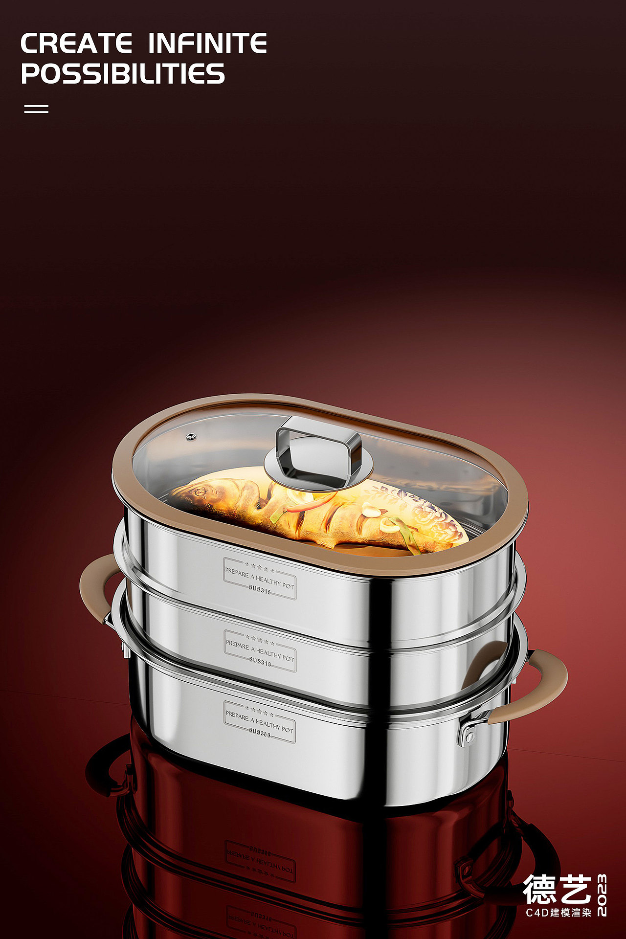 不锈钢蒸锅丨厨具丨3D丨C4D产品渲染 ✖ 德艺电商视觉