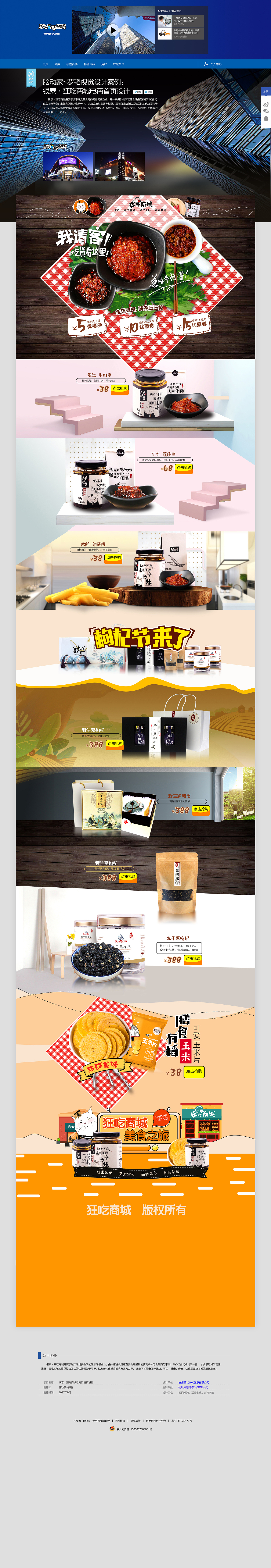 杭州临平银泰狂吃商城电商首页设计（图ZMzYxNzE3NjQ4） - 移动端网页 - 站酷设计师百度百科艺术计划原创素材 - 站酷ZCOOL