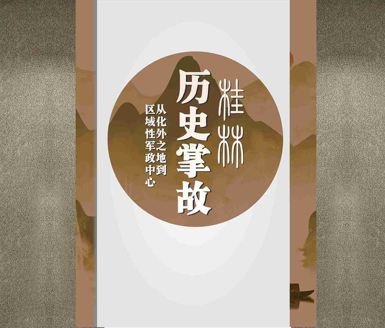 桂林掌故博物馆平面设计