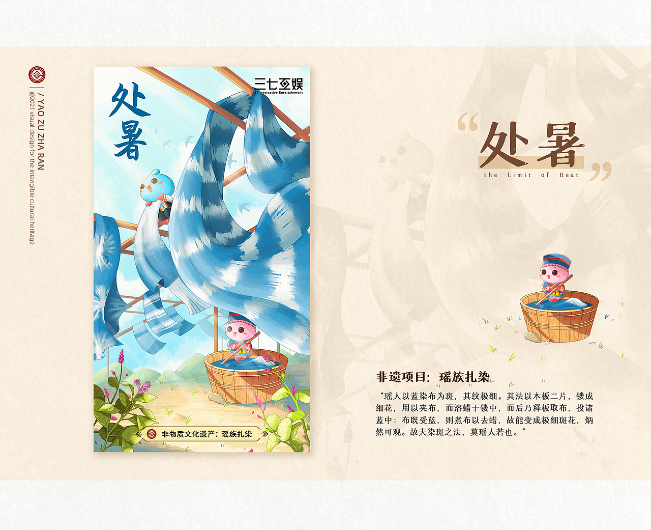 非遗文化节气海报第二期-三七互娱