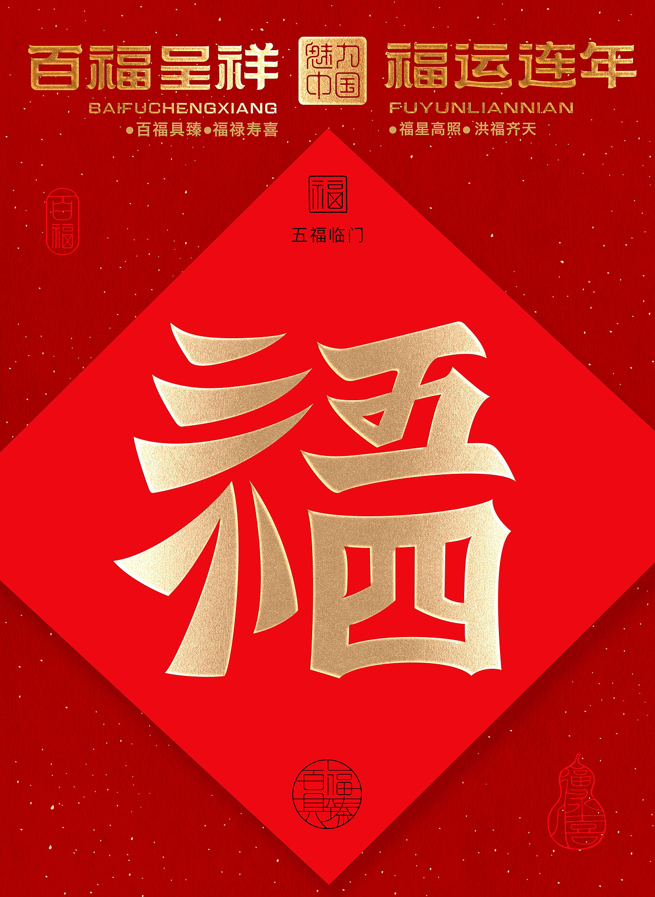 “福到运到”100个创意福字带你开启好运连连的一年!