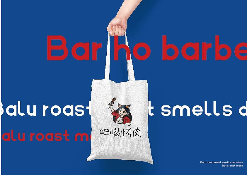 吧嗞烤肉 品牌 包装